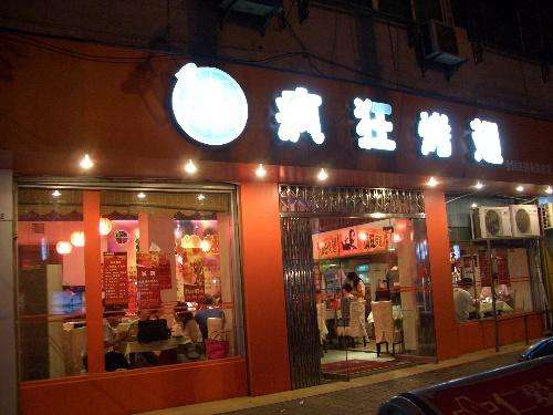 云霄bt烤翅店